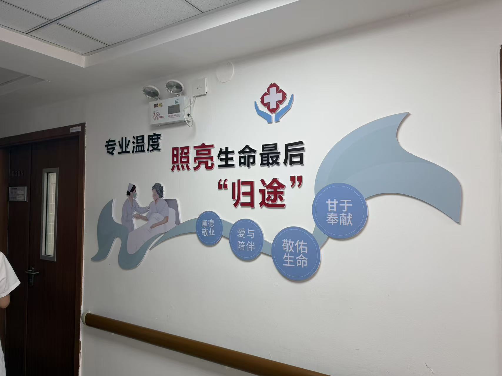 生命最后一程的照护