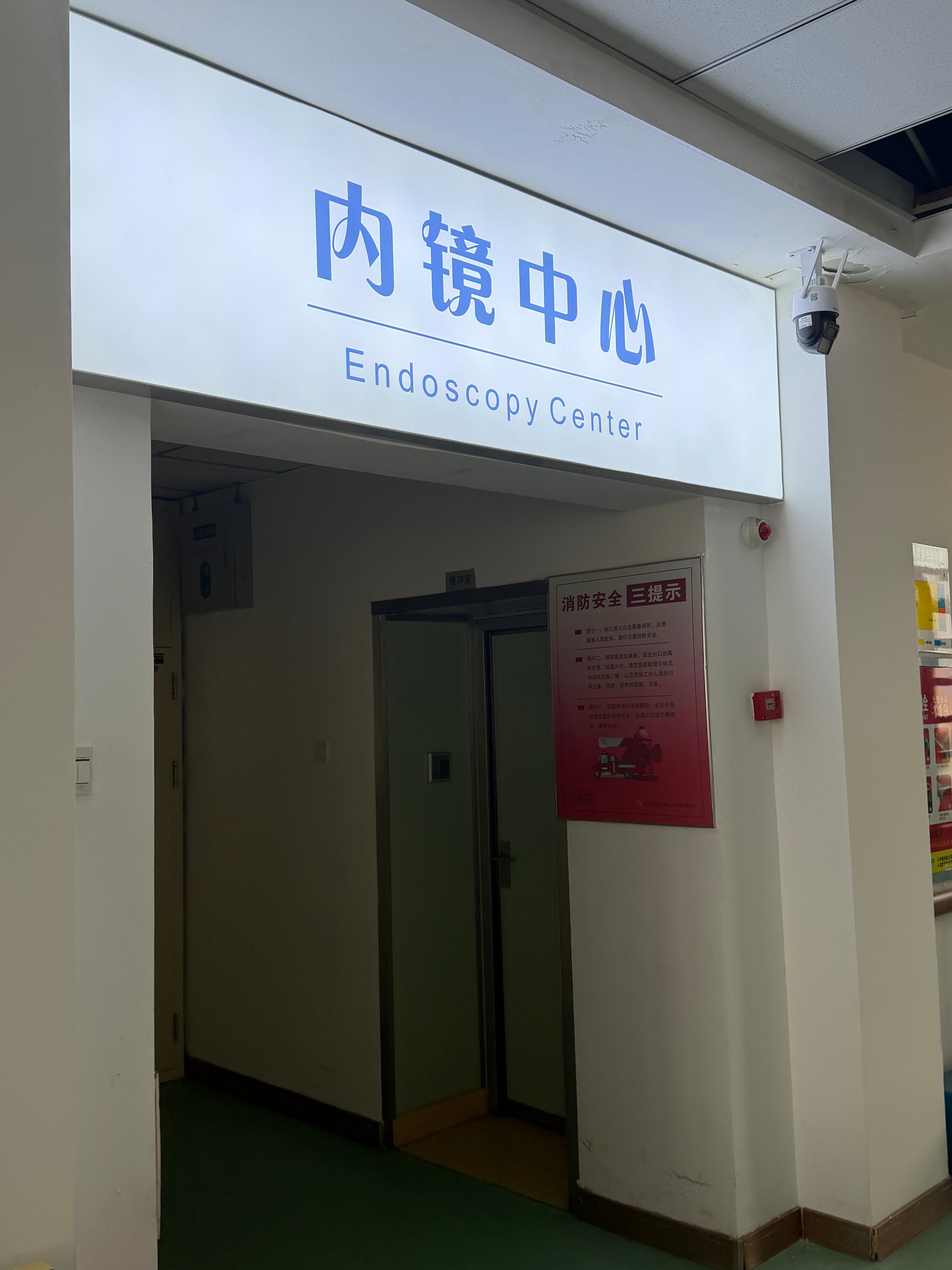 民心医院内镜中心,消化道疾病筛查与诊疗在这里完成