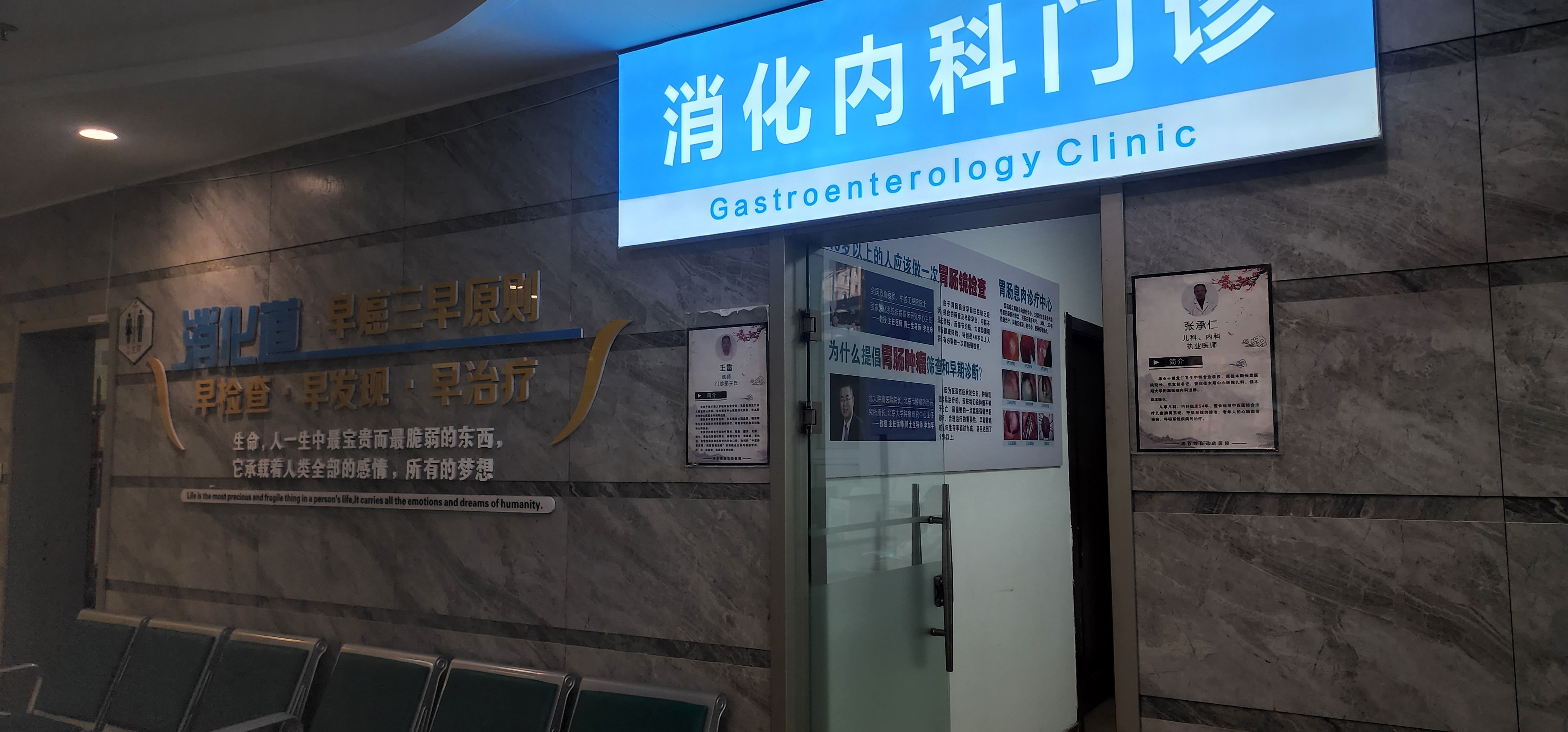 消化道诊疗中心诊室,医师会结合个人情况制定筛查与治疗方案