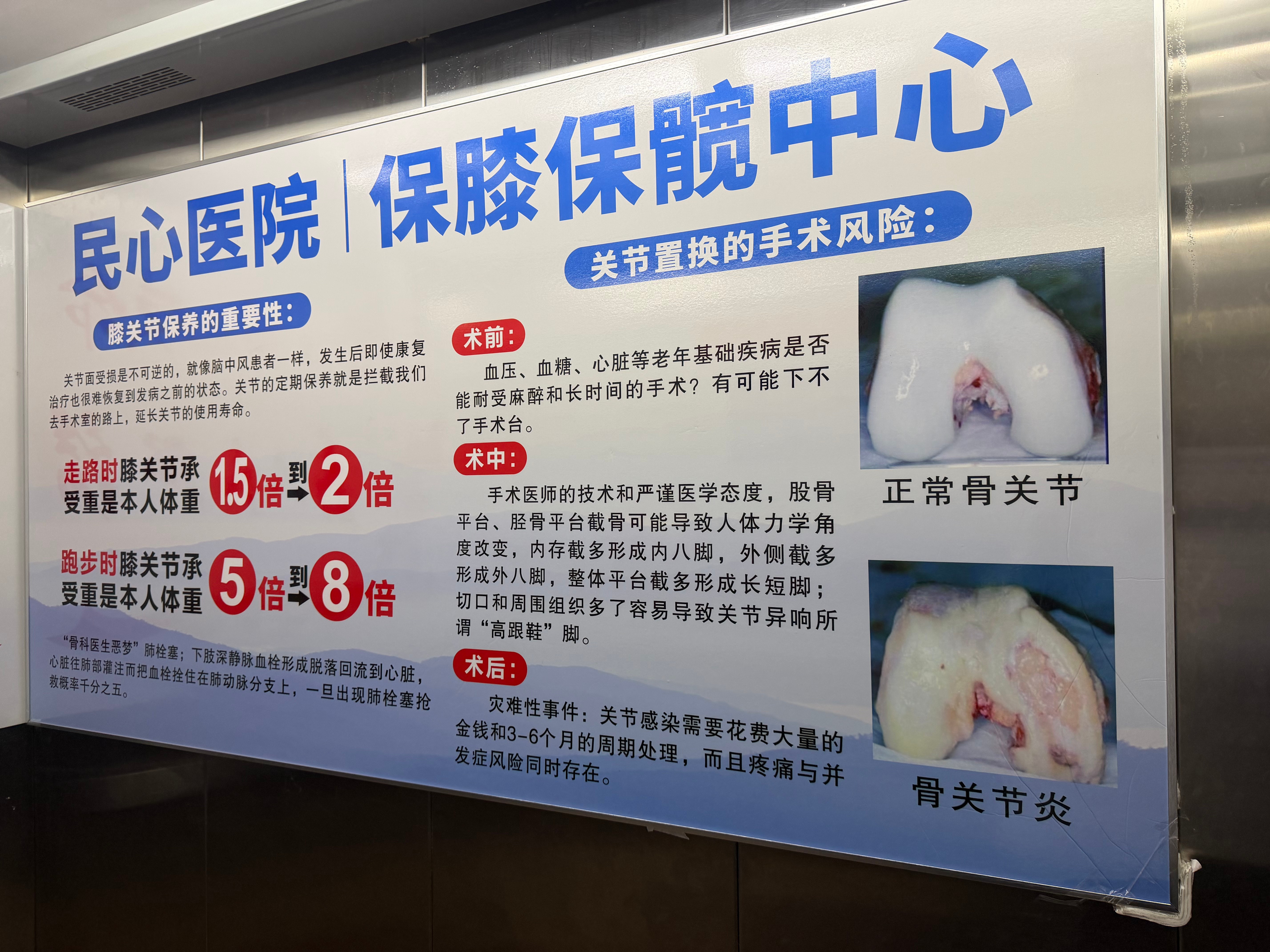 佳木斯民心医院中医骨伤诊疗中心保膝保髋健康宣教内容